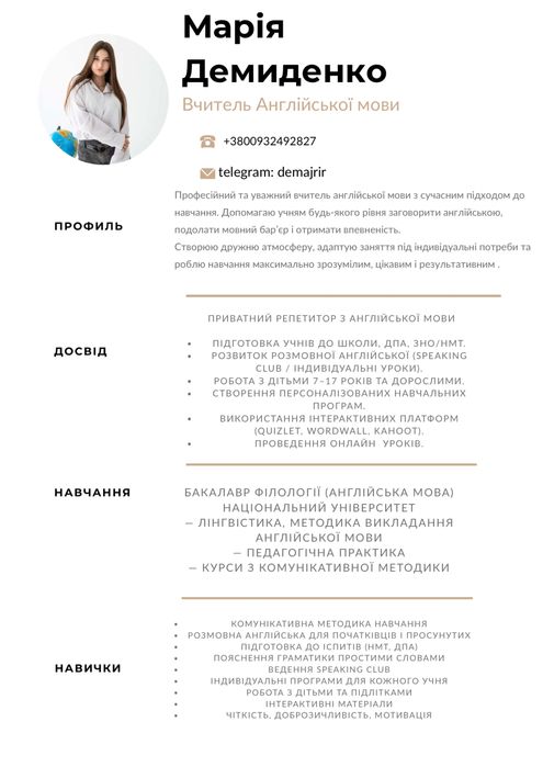 Вчитель англійської мови