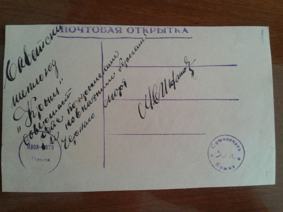 Открытка Теплоход Армения