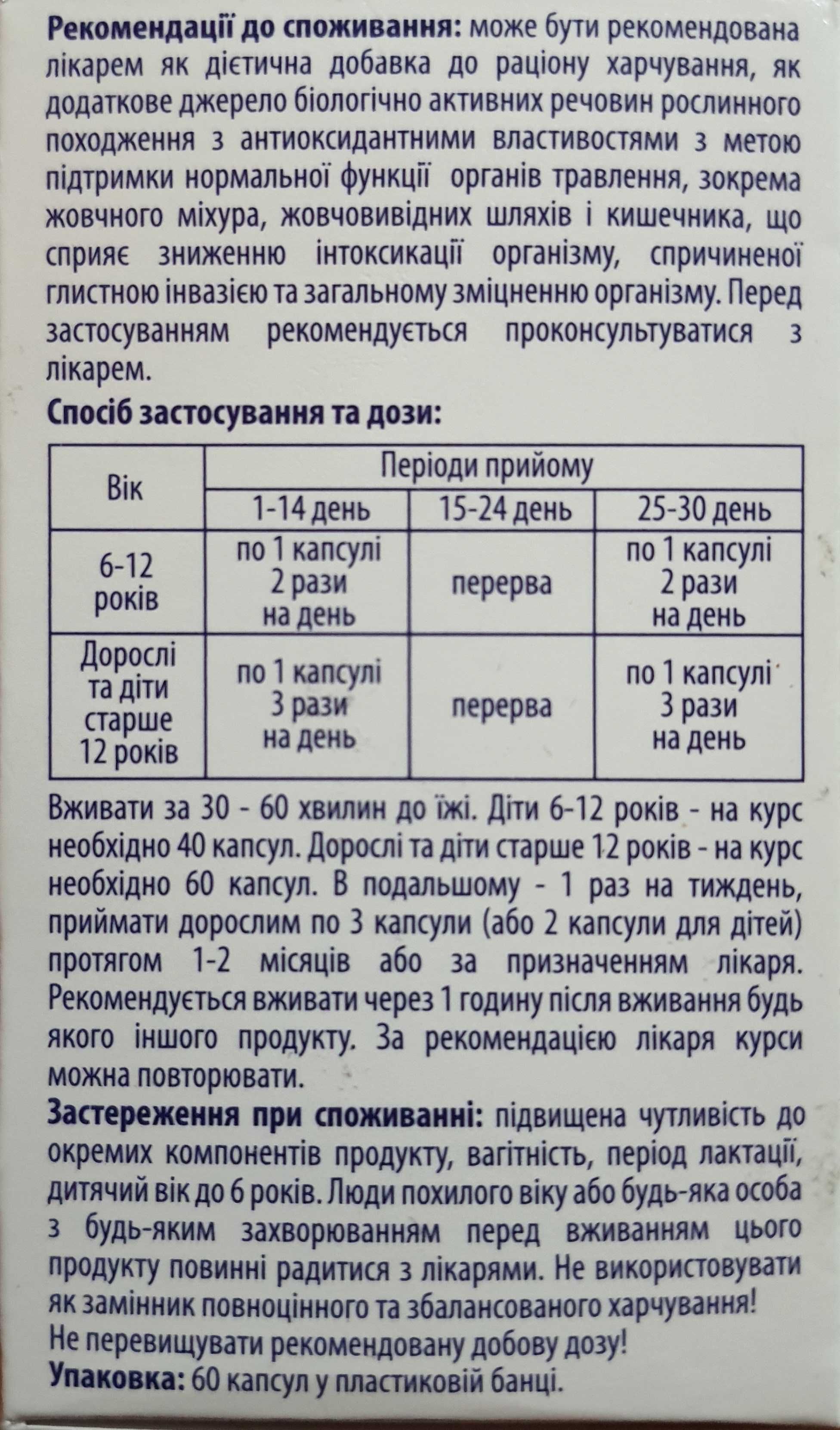 Вормил Фито капсулы №60 в баночке пластмасовой