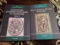 Книги по астрологии