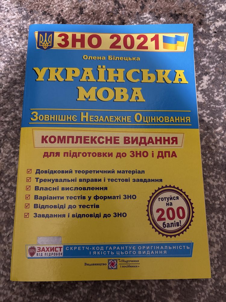 Підручники НМТ ЗНО ДПА математика та українська мова блокнот а4 новий