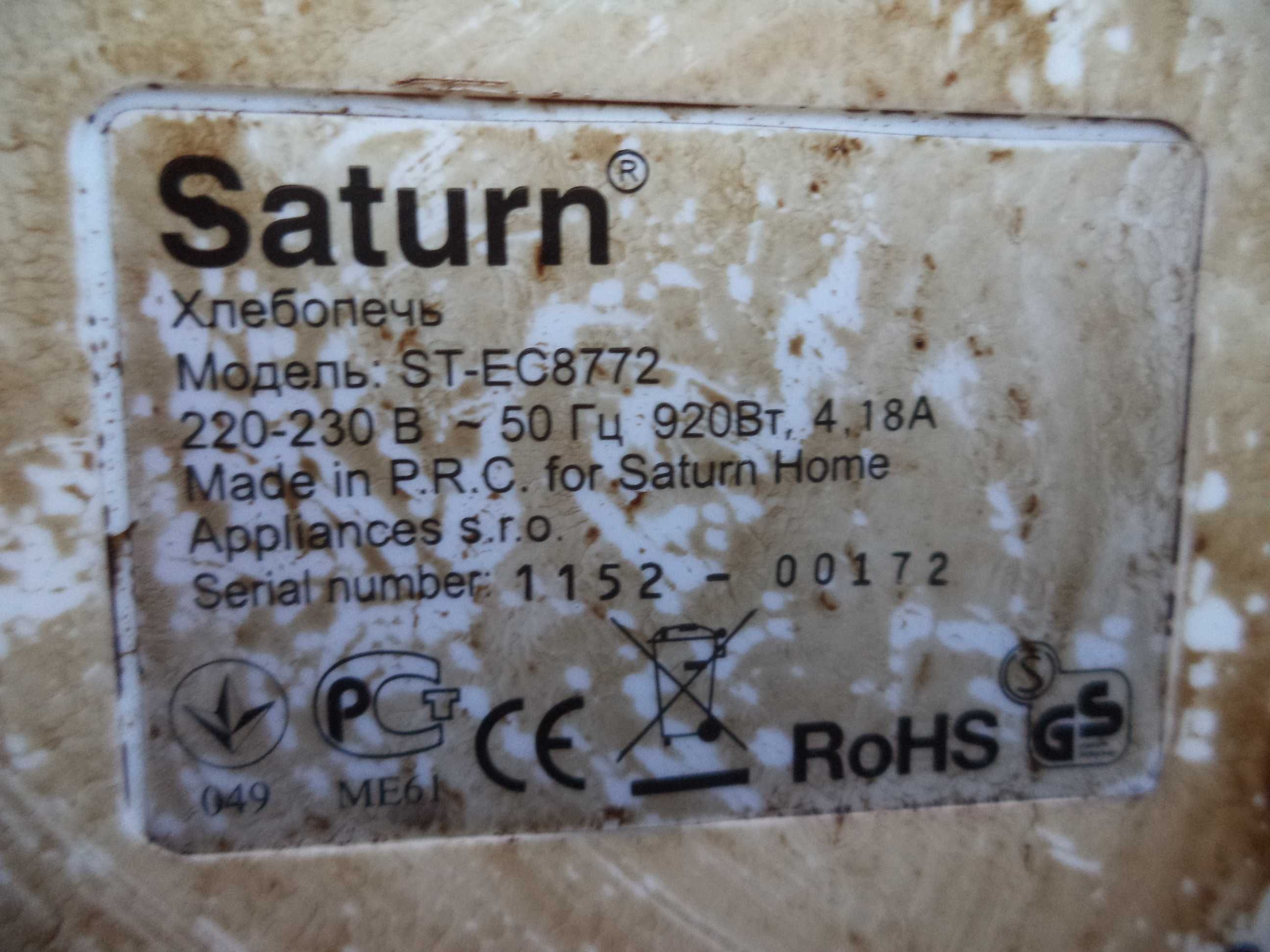 Комплект запчастей хлебопечки Saturn мод. ST-EC8772