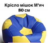 Крісло мішок м'яч