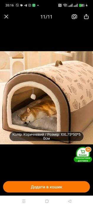 Продам домик - лежак