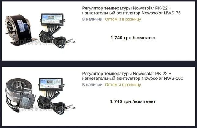 Автоматика для твердотопливного котла + Турбина в комплекте дешевле!!!