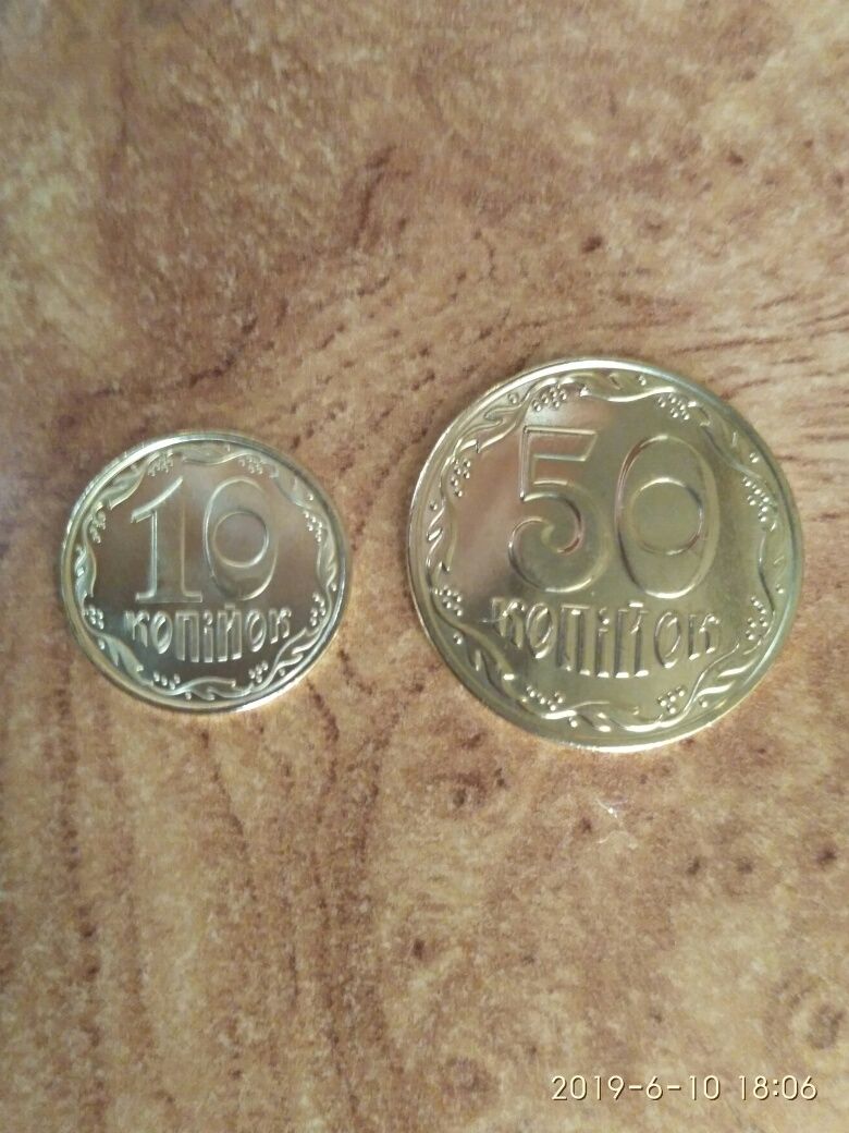 10коп 2019г и 50коп 2018г