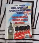 Англо-український словник