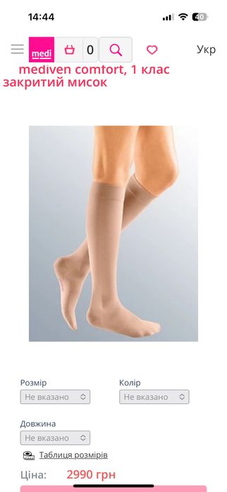 Компресійні гольфи mediven comfort із закритим миском, 1 клас