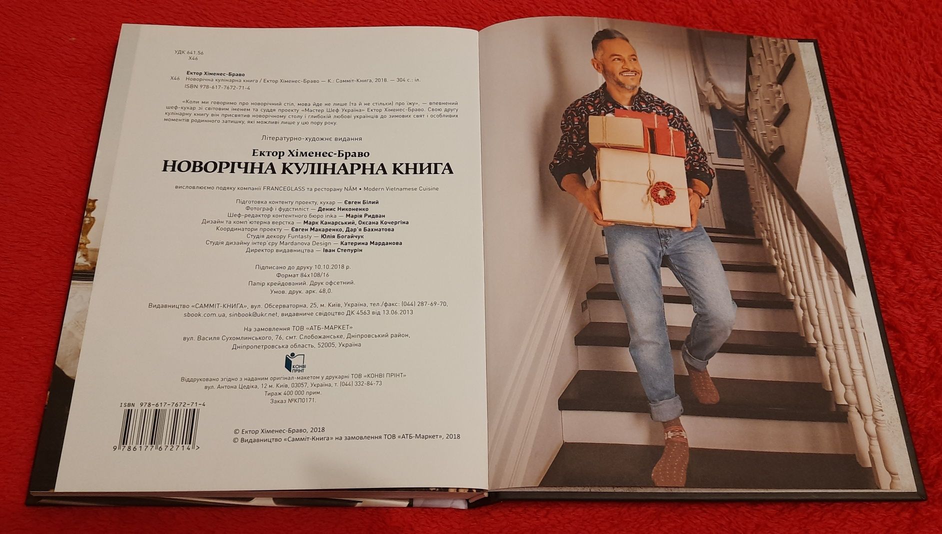 Паперова книга "Новорічна кулінарна книга" Ектор Хіменес-Браво НОВА