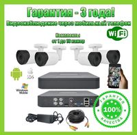 Видеонаблюдение комплект IP/WiFI/AHD УСТАНОВКА камер спостереження