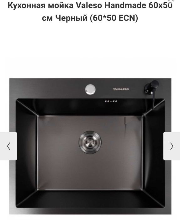 Мойка кухонная Valeso 50x60см чёрного цвета + сифон и дозатор.