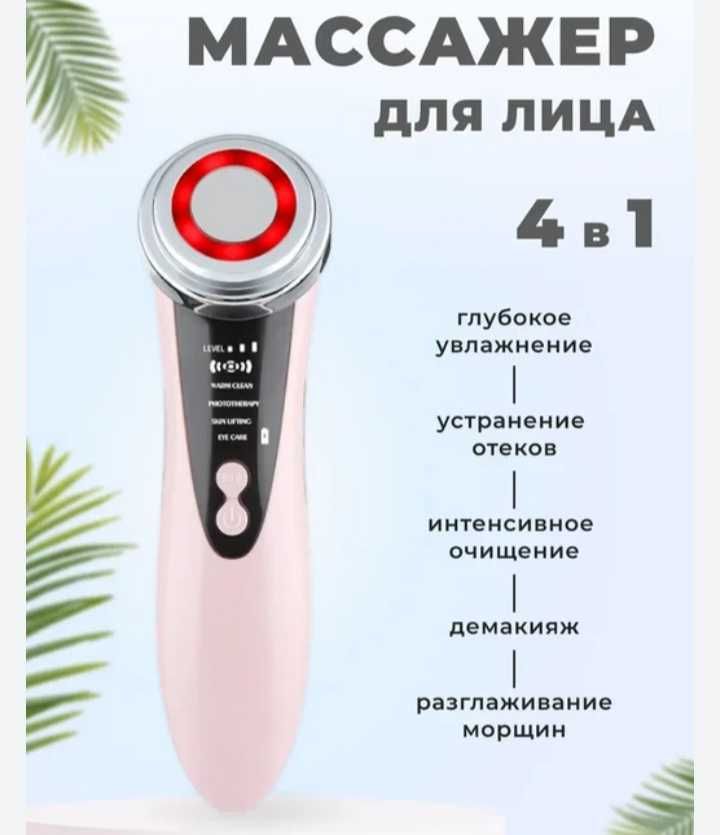 Массажер для лица с эффектом RF  лифтинга