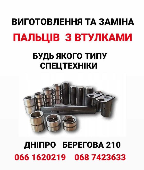 Заміна пальців, втулок спецтехники