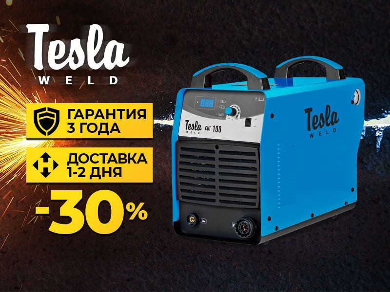 Аппарат воздушно-плазменной резки Tesla CUT 100HF | Гарантия 3 года