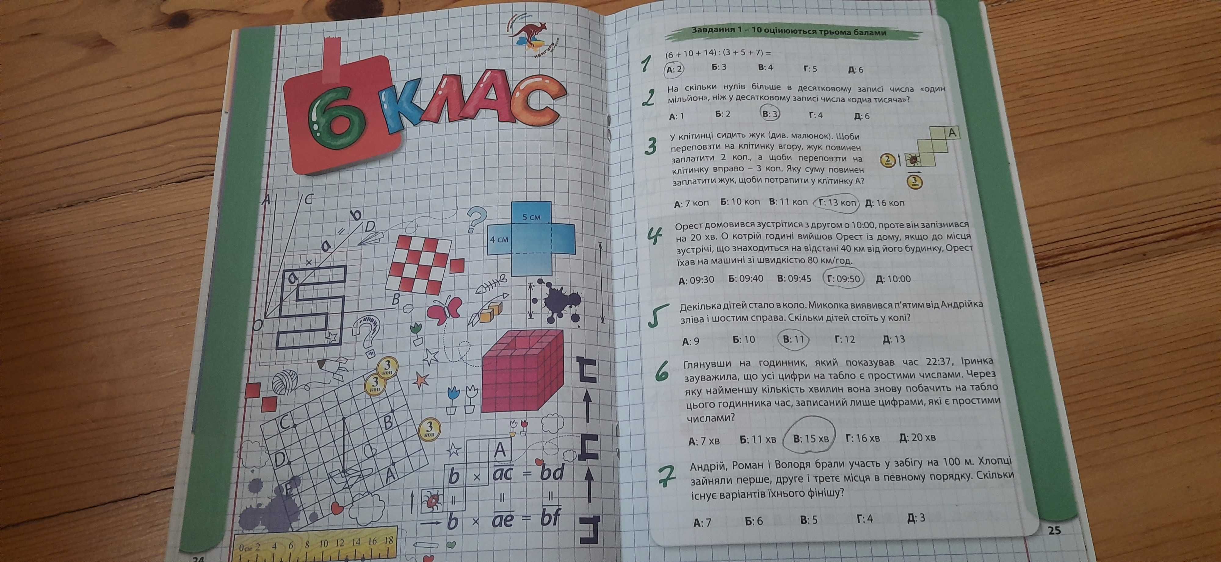 Кенгуру. Математичний конкурс  2012-2013 р. З відповідями.