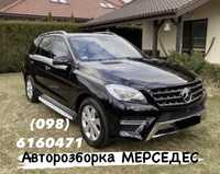 Авторазборка ML W166 AMG ml350 mercedes мл 166 авторозборка мерседес