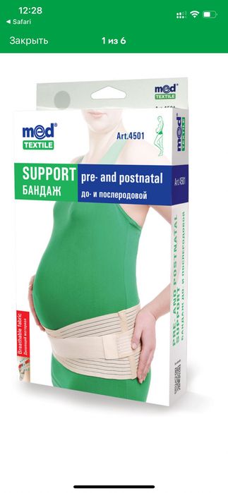 Бандаж до- та післяродовий