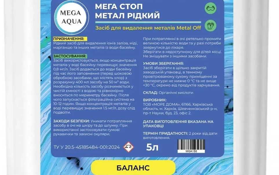 Купить химию для бассейна средство Мега Аква Стоп Металл Жидкий 5 л