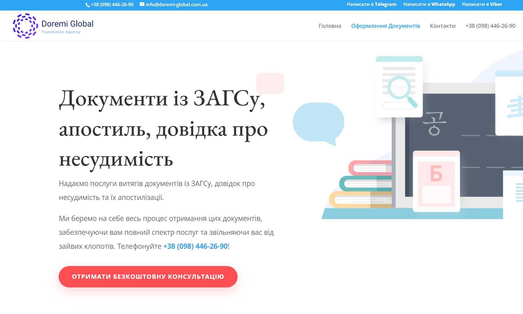 Довідка про несудимість, переклад документів із засвідченням