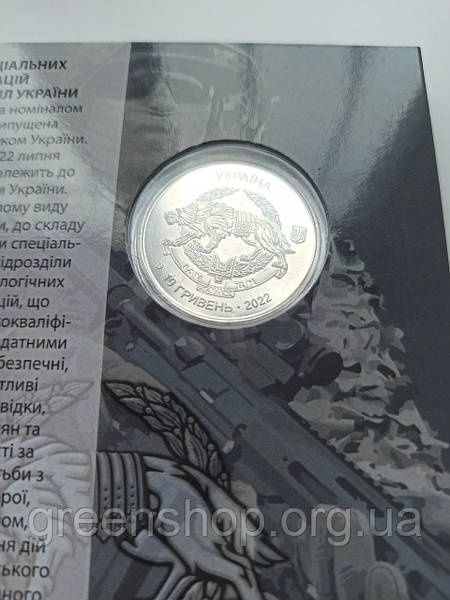 Пам'ятна монета 10 грн Сили Спеціальних Операцій  сувенірній упаковці