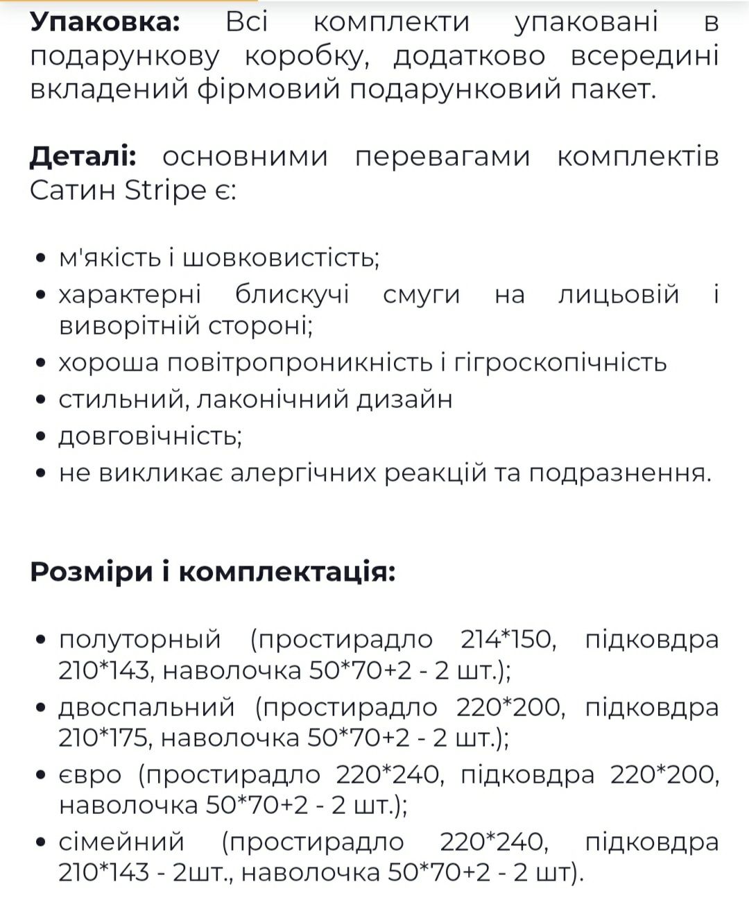 Satin Stripe 100% бавовна вищого ґатунку. Не Китай. Без синтетики.