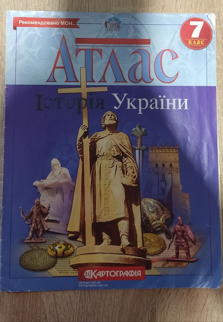 Атлас по истории 7 кл. б/у, атлас по истории, географии 8кл. новые. Ка