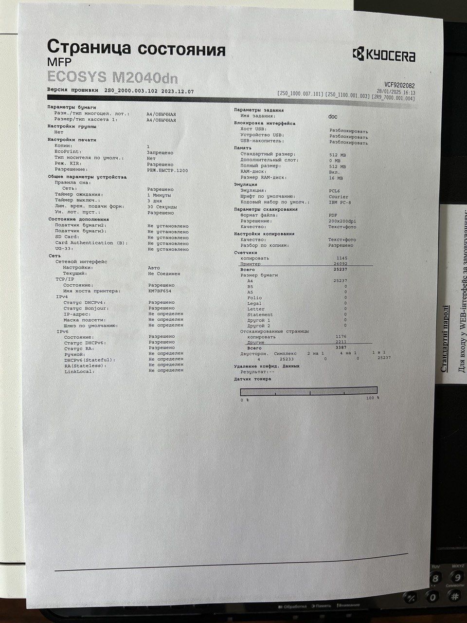 БФП Kyosera M2040DN