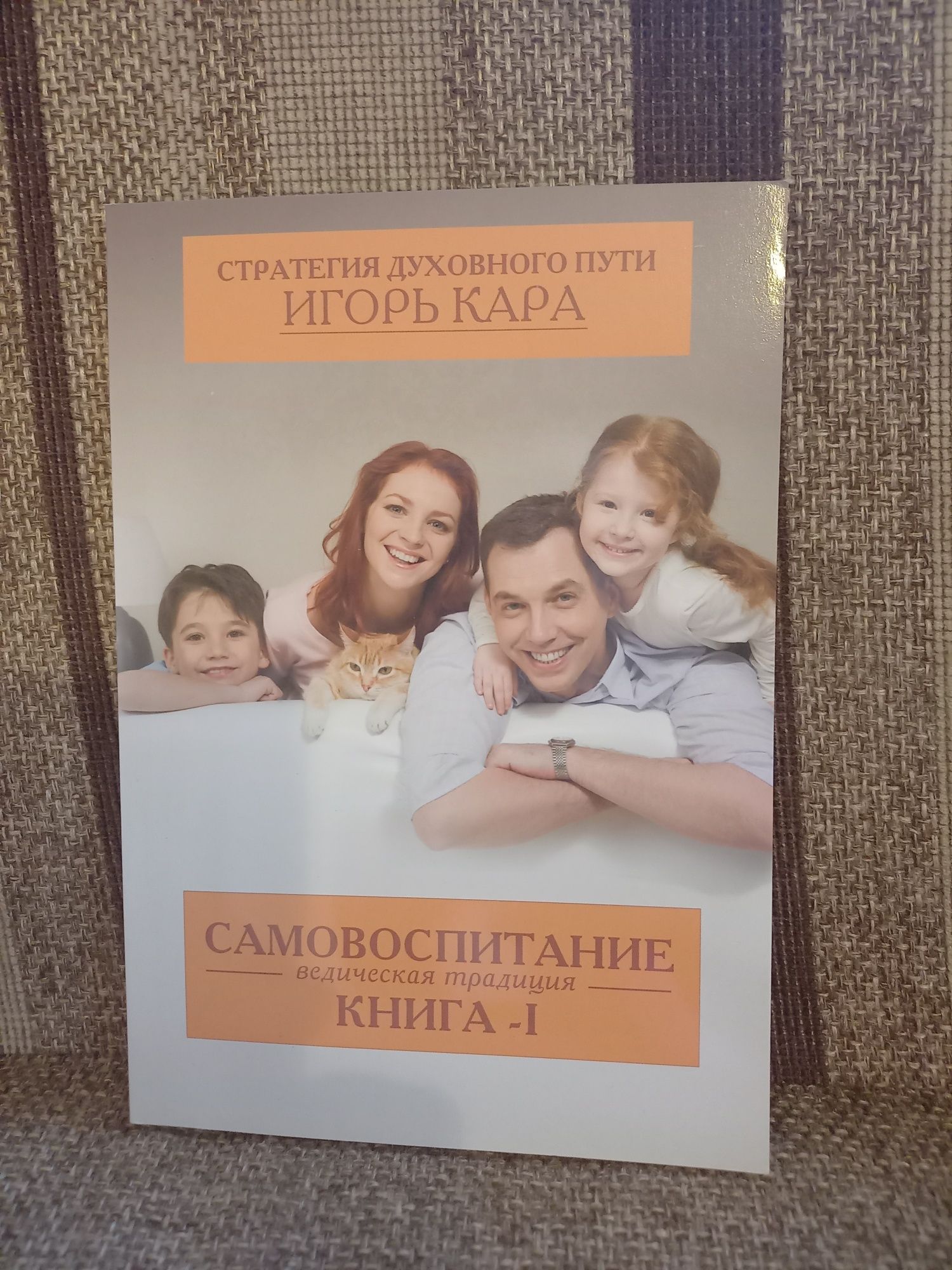 Игорь Кара Стратегия духовного пути