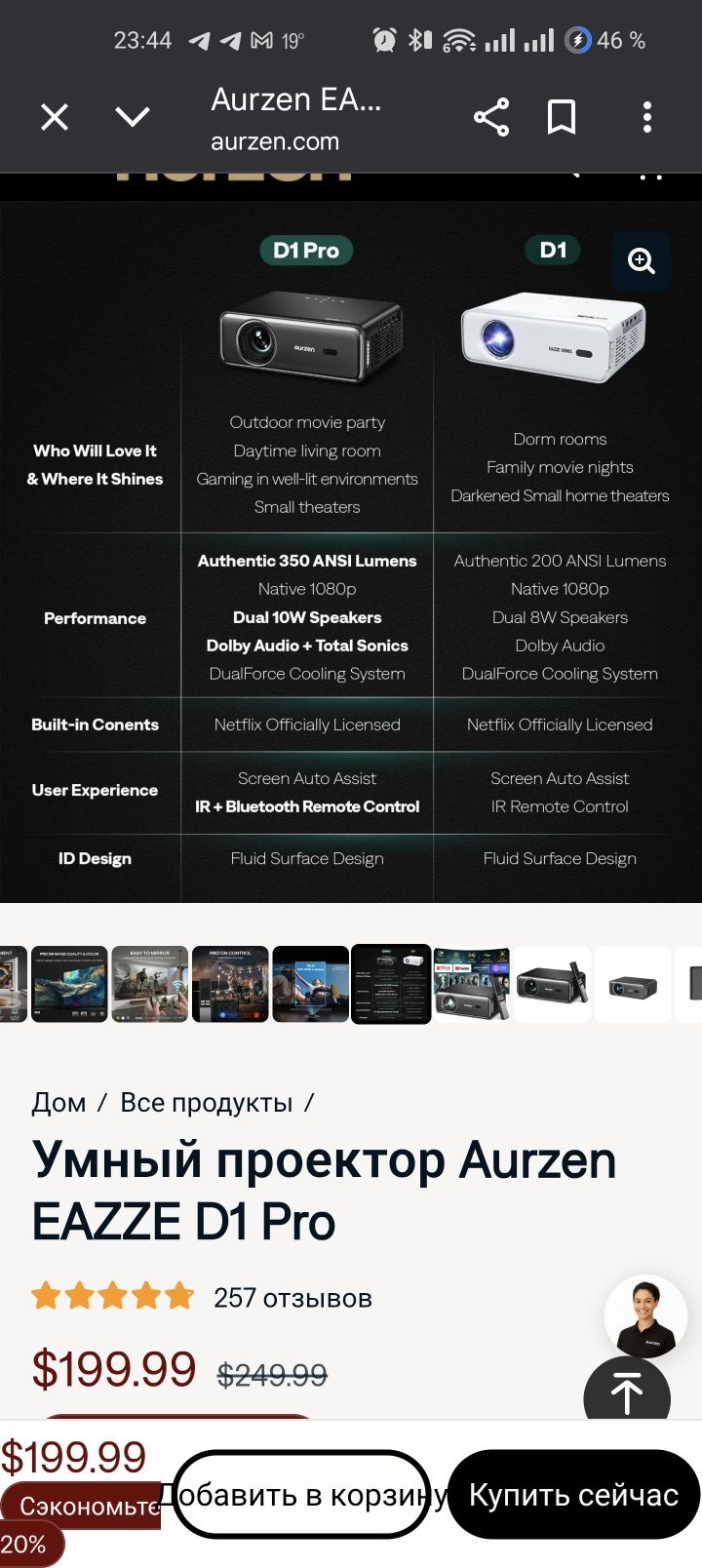 Проектор Aurzen EAZZE D1 Pro