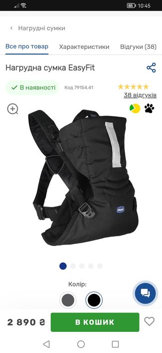 Нагрудна сумка Chicco EasyFit