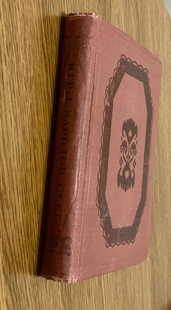 Продам книгу 1933 року, тираж 3300 шт, видатництво Академія,Москва
