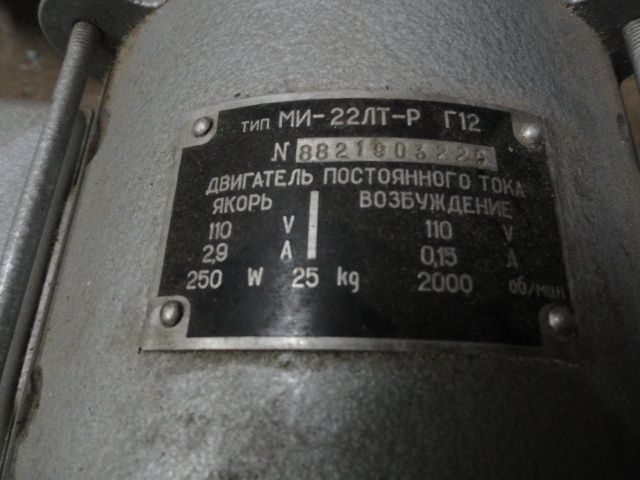 Электродвигатель постоянного тока МИ - 22