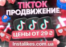 Раскрутка Інстаграм, Тікток, Телеграм Підписників