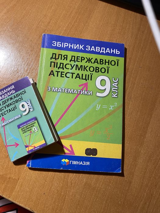 збірник ДПА 9 клас