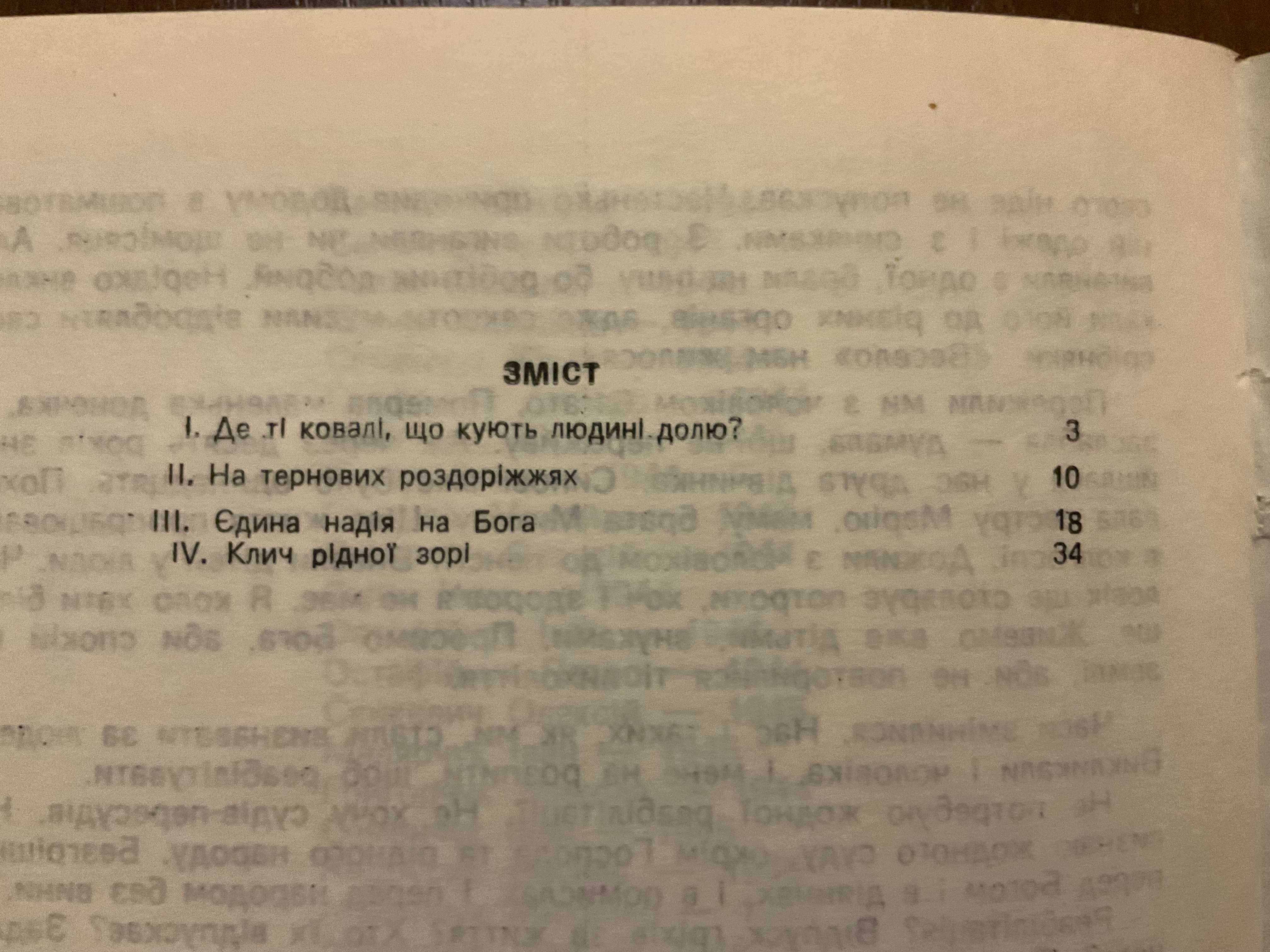 Івано-Франківськ 1991 Студені милі Спогади про табори М. Андрусяк