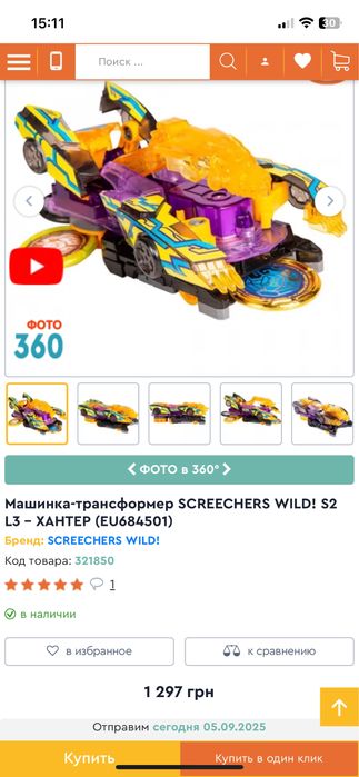 СКРИЧЕР  ХАНТЕР з дисками , трансформер , оригінал  , б/у