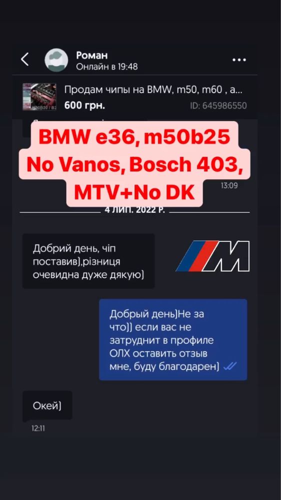 Чіп-тюнінг  BMW, m20, m30, m40, m42  m50, m52, m54, m60, m62