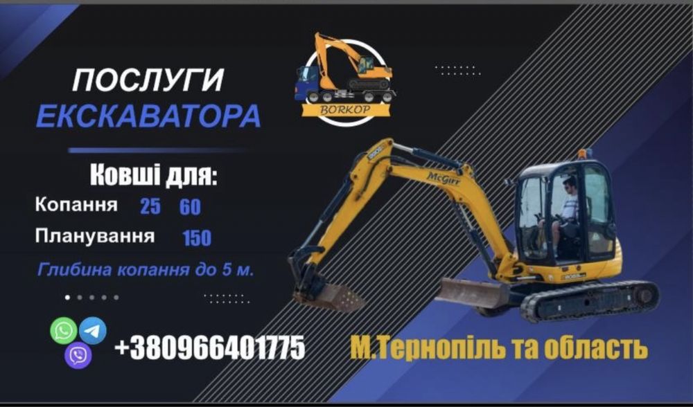 Послуги екскаватора 5т.  Тернопіль та область