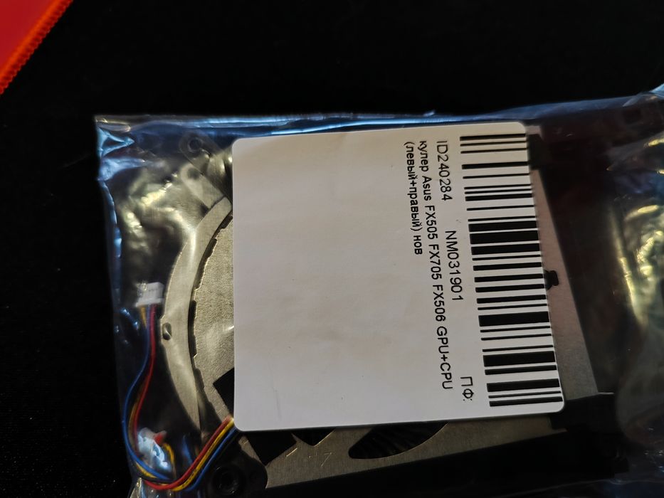 Куллери для ноутбуків Asus FX505 FX705 FX 506