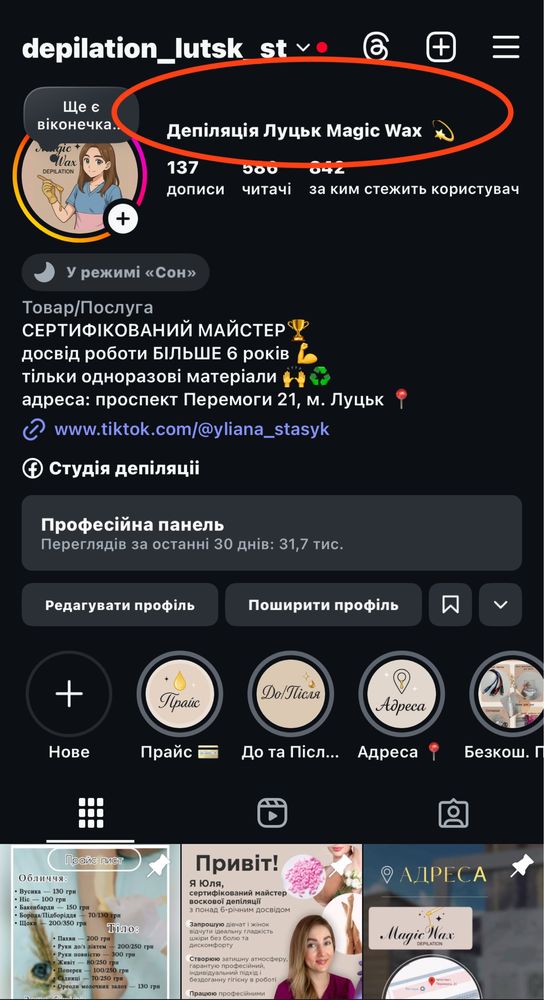 Депіляція жіноча дипіляція жіноча Луцьк епіляція депіляція чоловіча