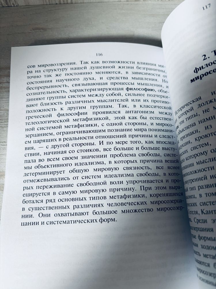 "Сущность философии" Вильгельм Дильтей