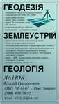 Геодезія Землеустрій Геологія