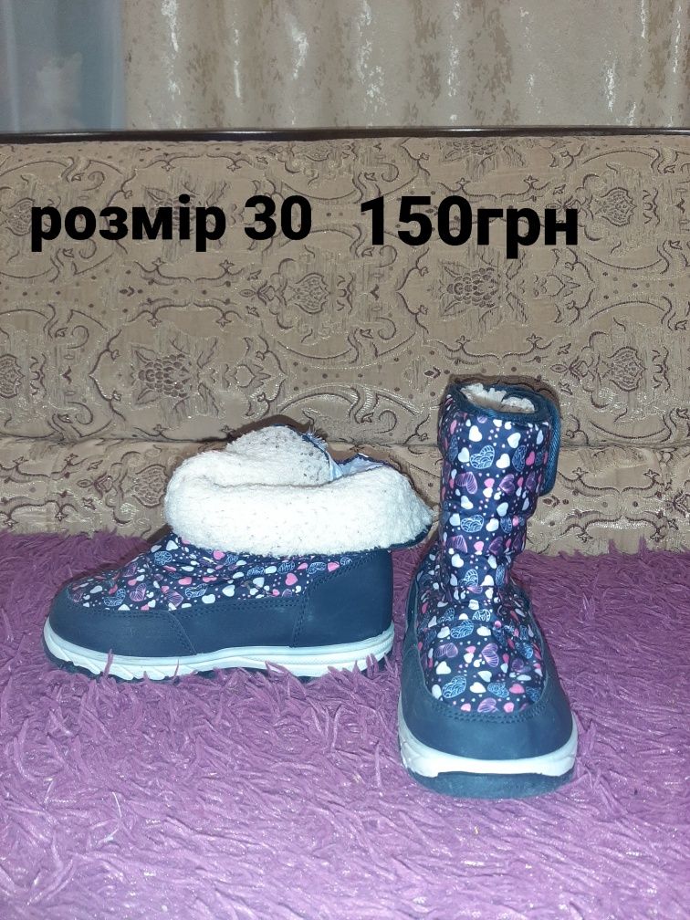 Теплі сапошки 30 розмір