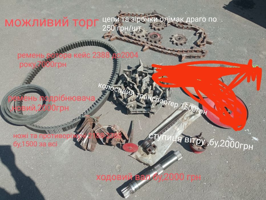 Запчастини комбайн кейс case 2388 2188