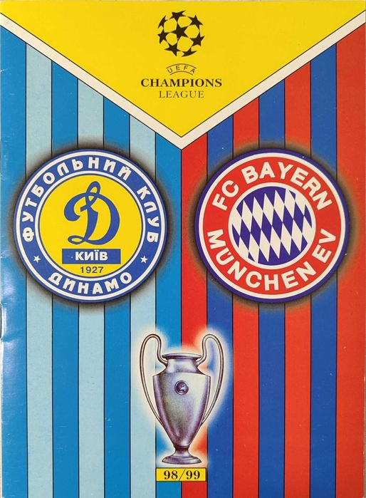 Програмка 07.04.1999 Динамо Київ - Баварія Німеччина