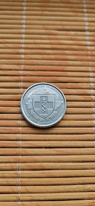 Монети ЗСУ ДСНС, національна поліція України та інші 2023-2025р