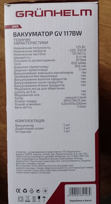 Вакууматор GRUNHELM