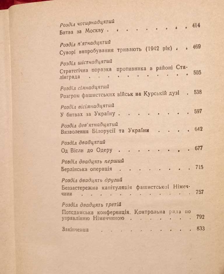 Жуков Г. К. Спогади і роздуми.