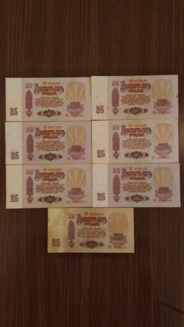 Деньги СССР. 25 рублей.
