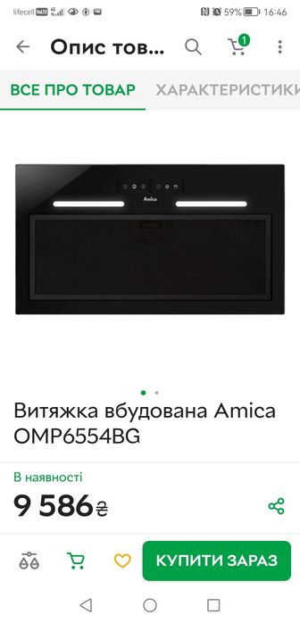 Витяжка вбудована Amica OMP6554BG, нова!